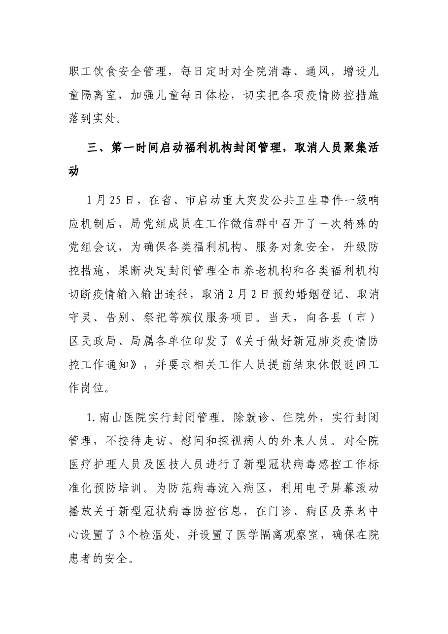市民政局疫情防控工作汇报.docx,第3页预览