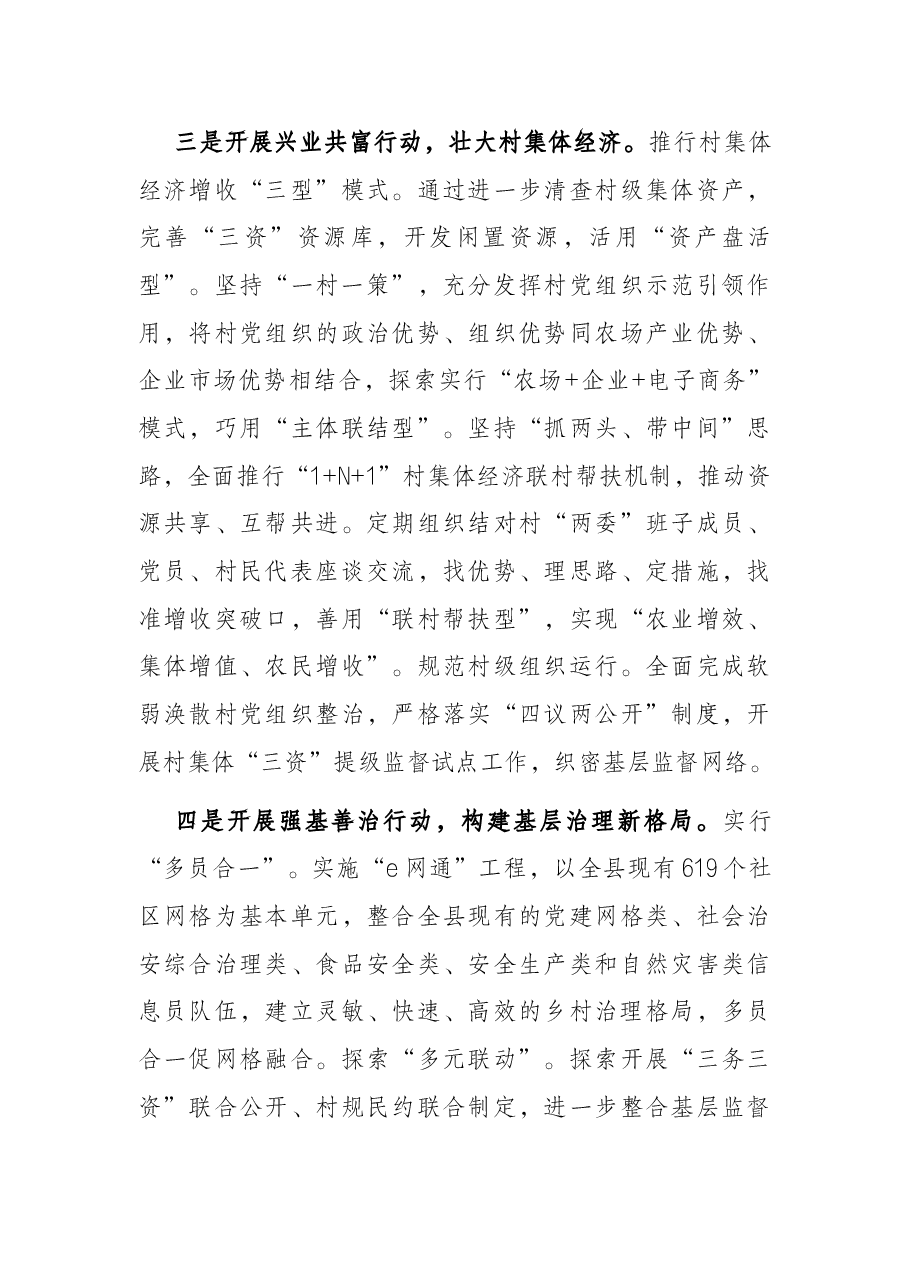 农村党建“四大行动”助力乡村振兴汇报.docx,第3页预览