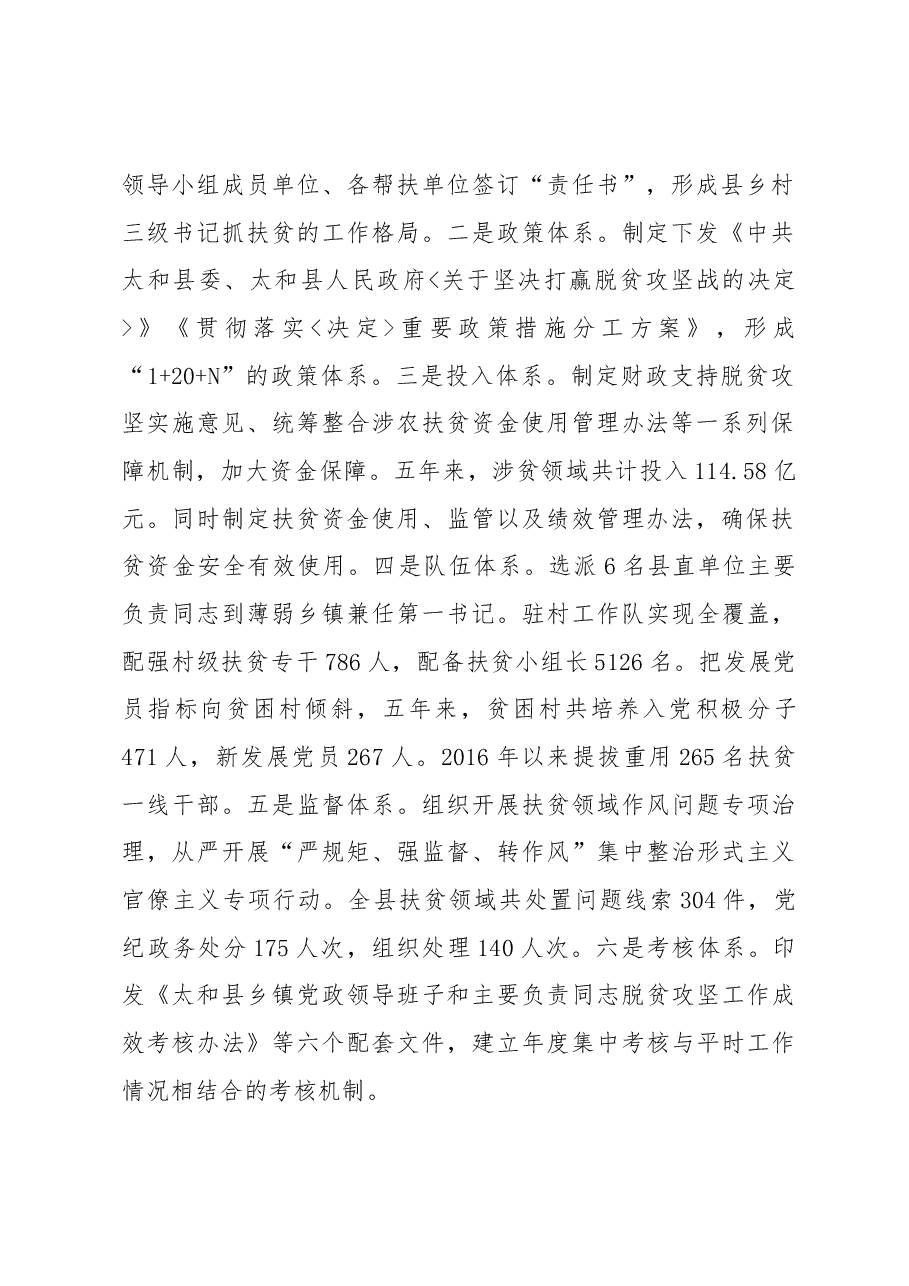 太和县“县摘帽”工作情况汇报.docx,第2页预览