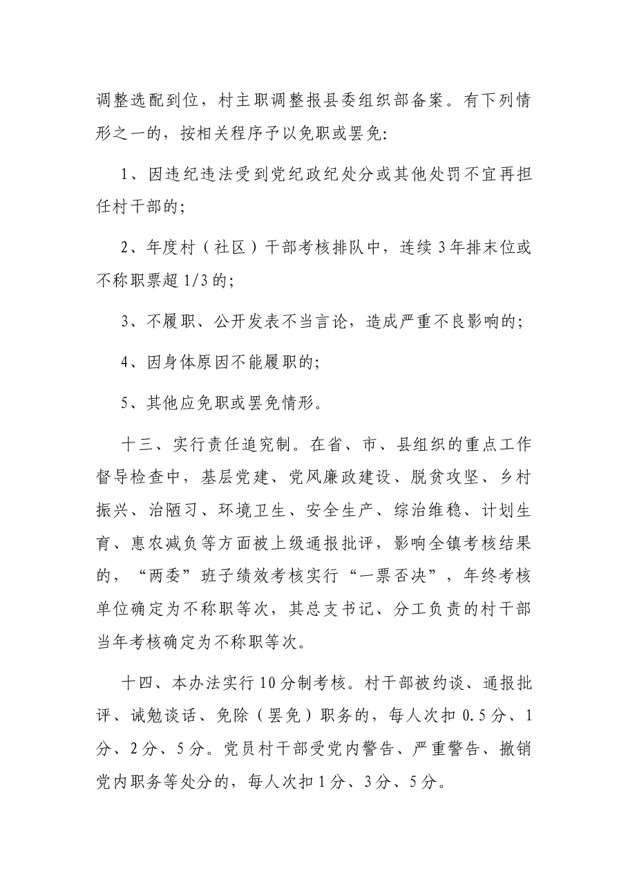 村（社区）干部管理办法.docx，第4页预览