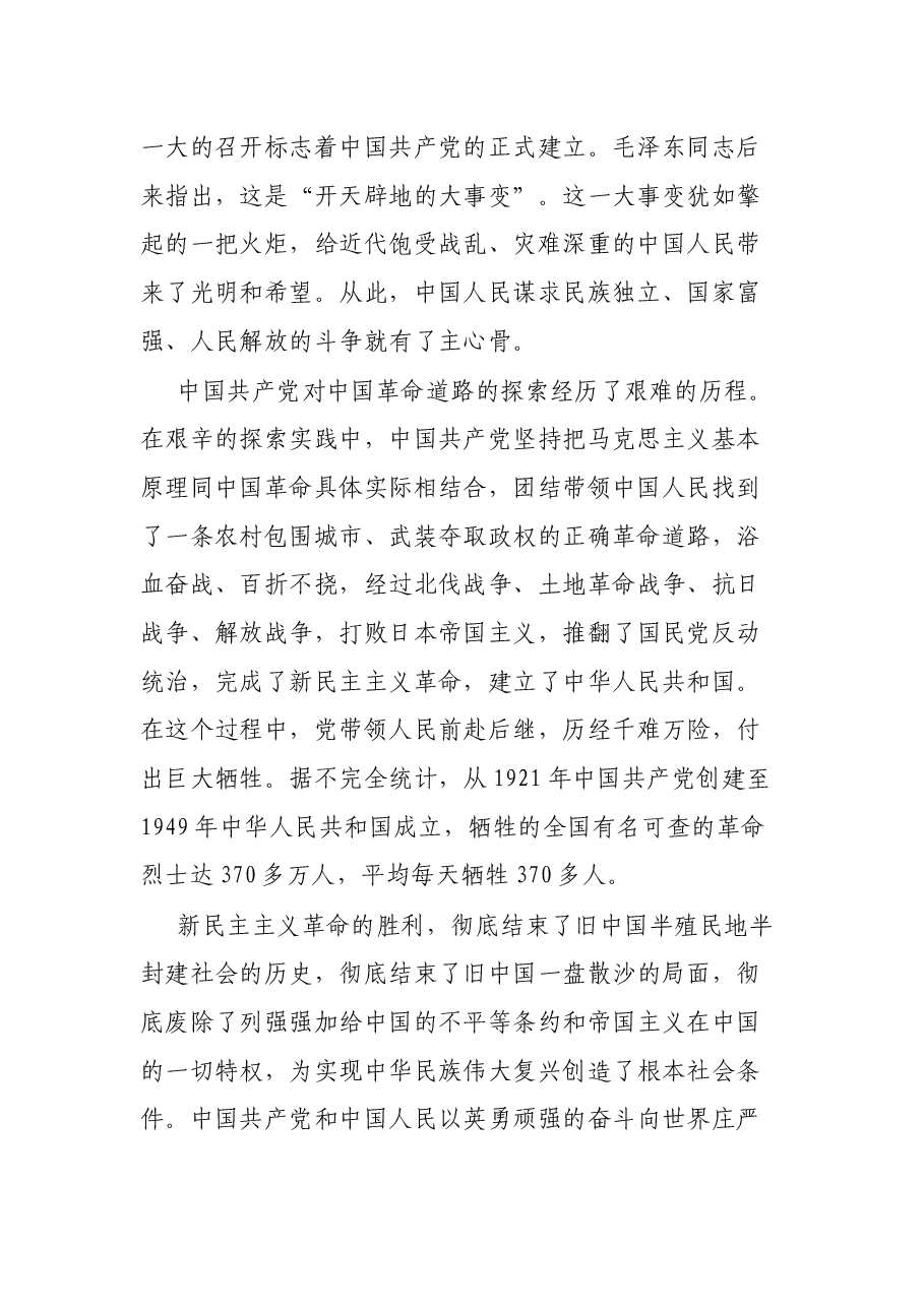 党课讲稿:奋斗百年路 启航新征程.docx,第2页预览