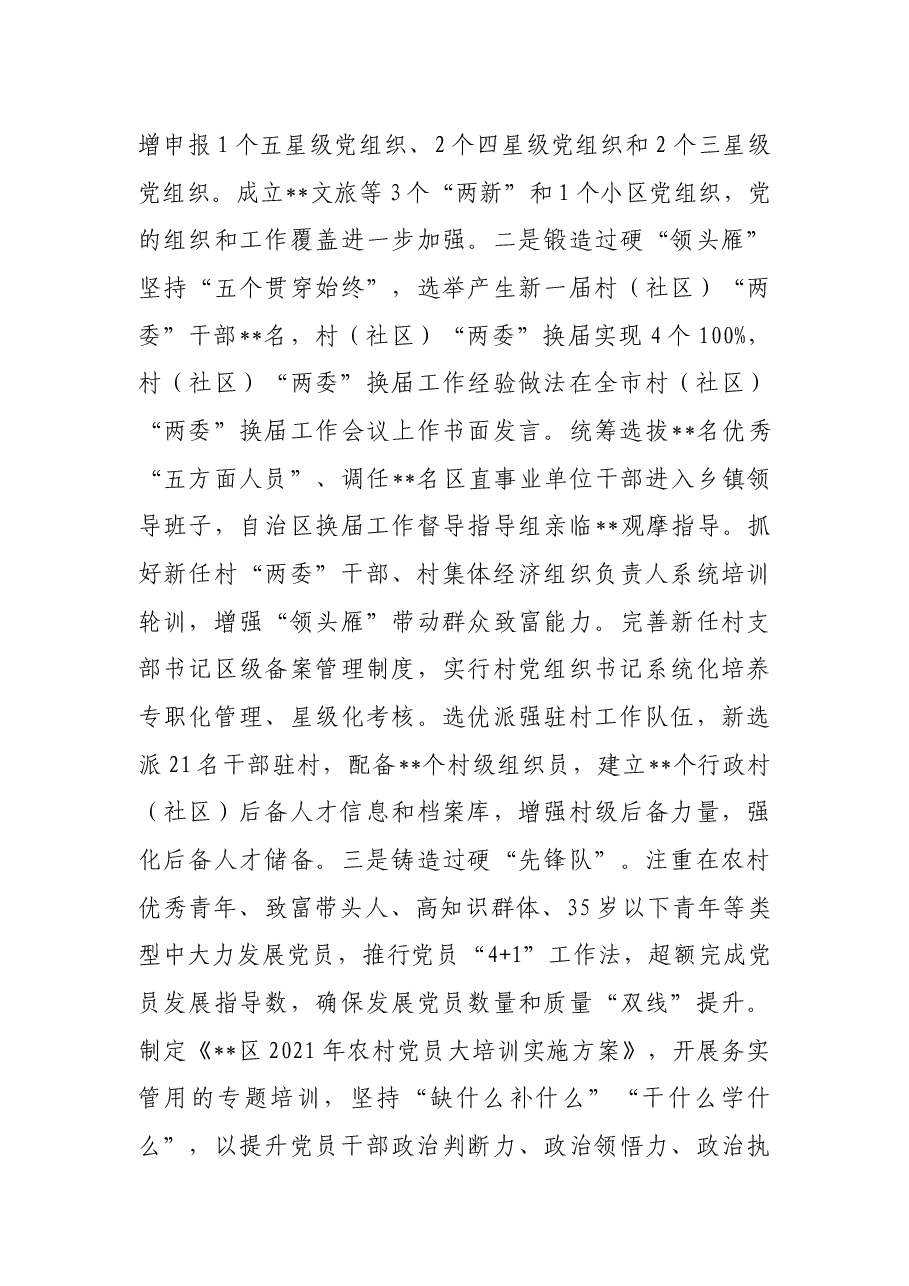 全区基层党建工作情况汇报.docx,第4页预览