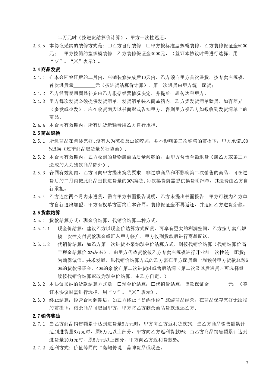 三亚万象岛旅游文化开发有限公司.doc，第2页预览