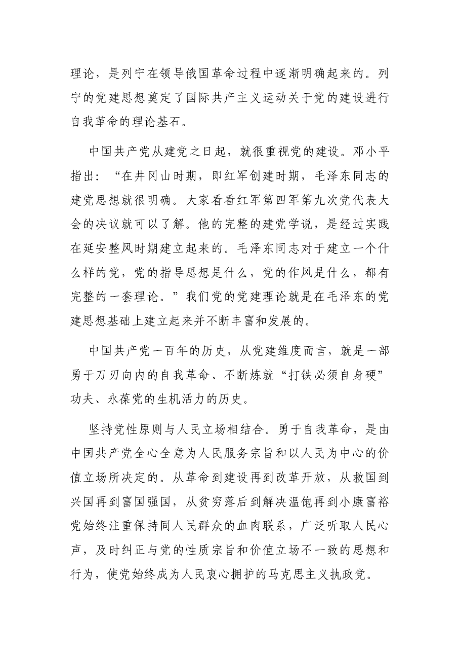 专题党课:以永远在路上的执着推进自我革命 为公司的高质量发展提供坚实纪律保障.docx,第3页预览