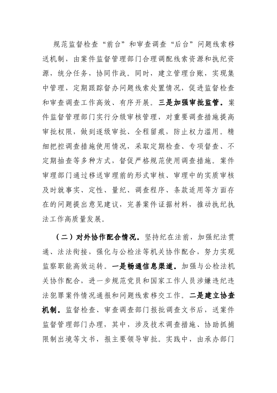 关于监督检查和审查调查分设的调研.docx,第2页预览