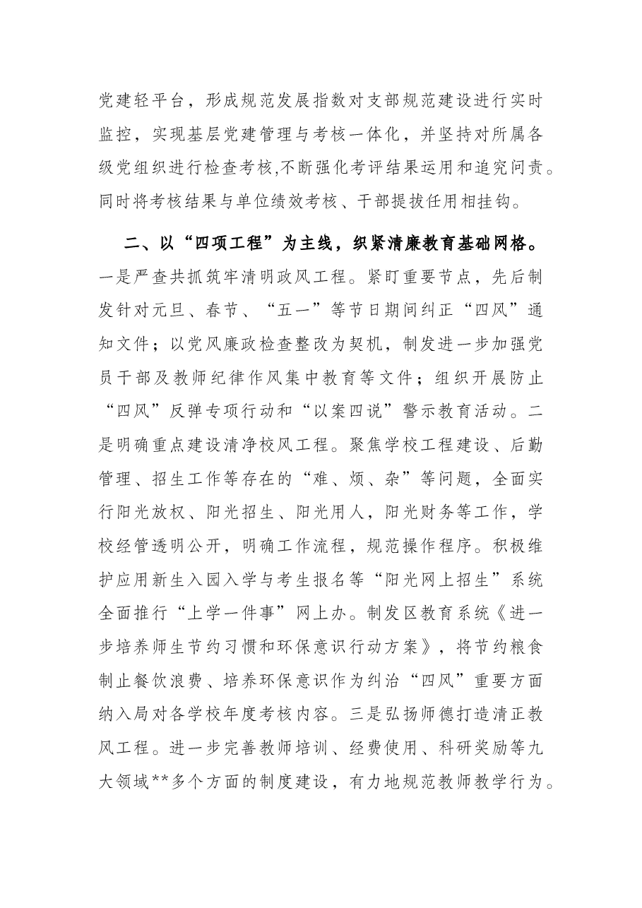 区教体局清廉学校创建工作情况汇报.docx，第2页预览