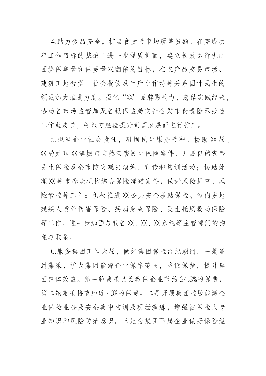 公司关于集团2022年工作汇报会汇报材料.docx,第3页预览