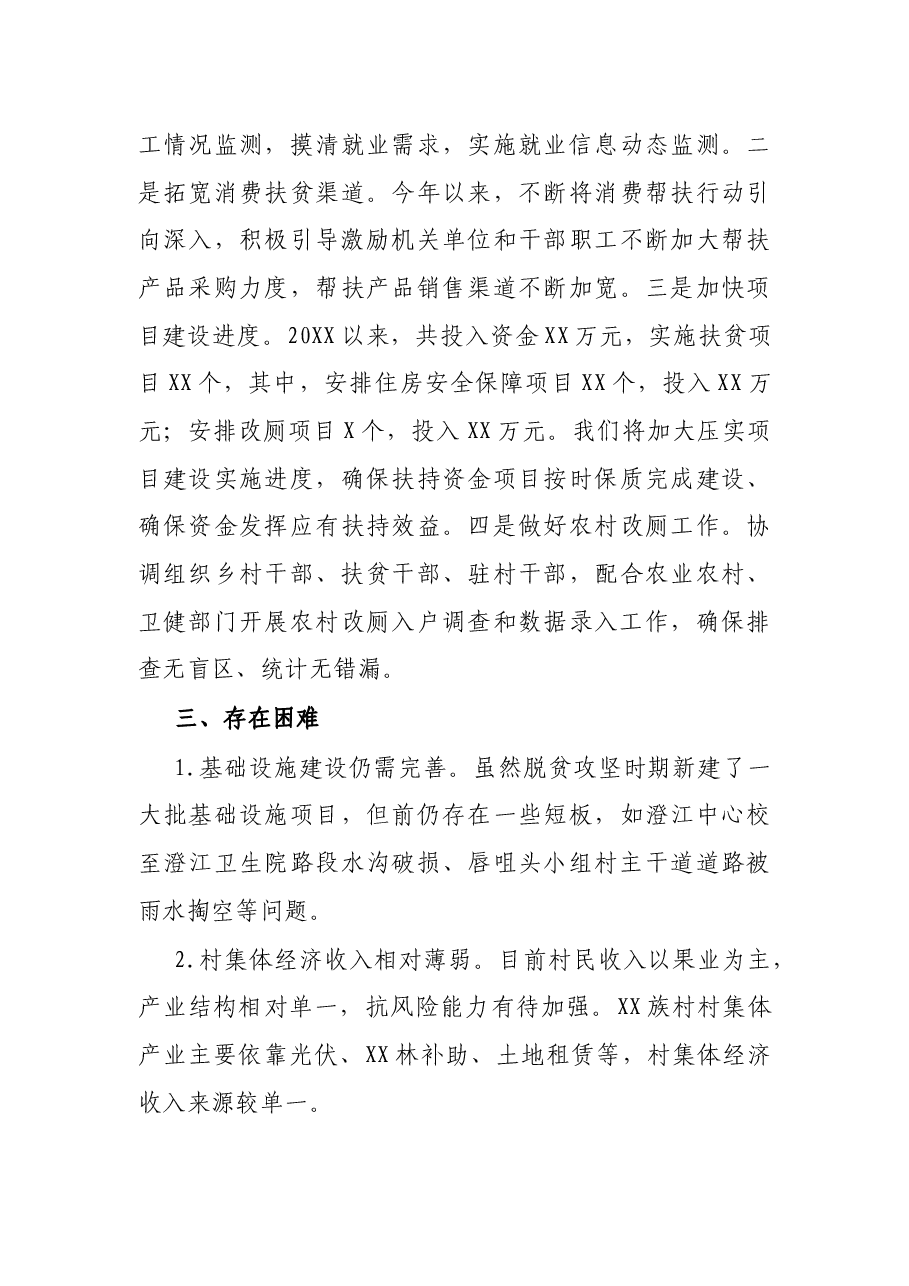 村级巩固拓展坚成果同乡村振兴有效衔接工作情况汇报.docx,第3页预览