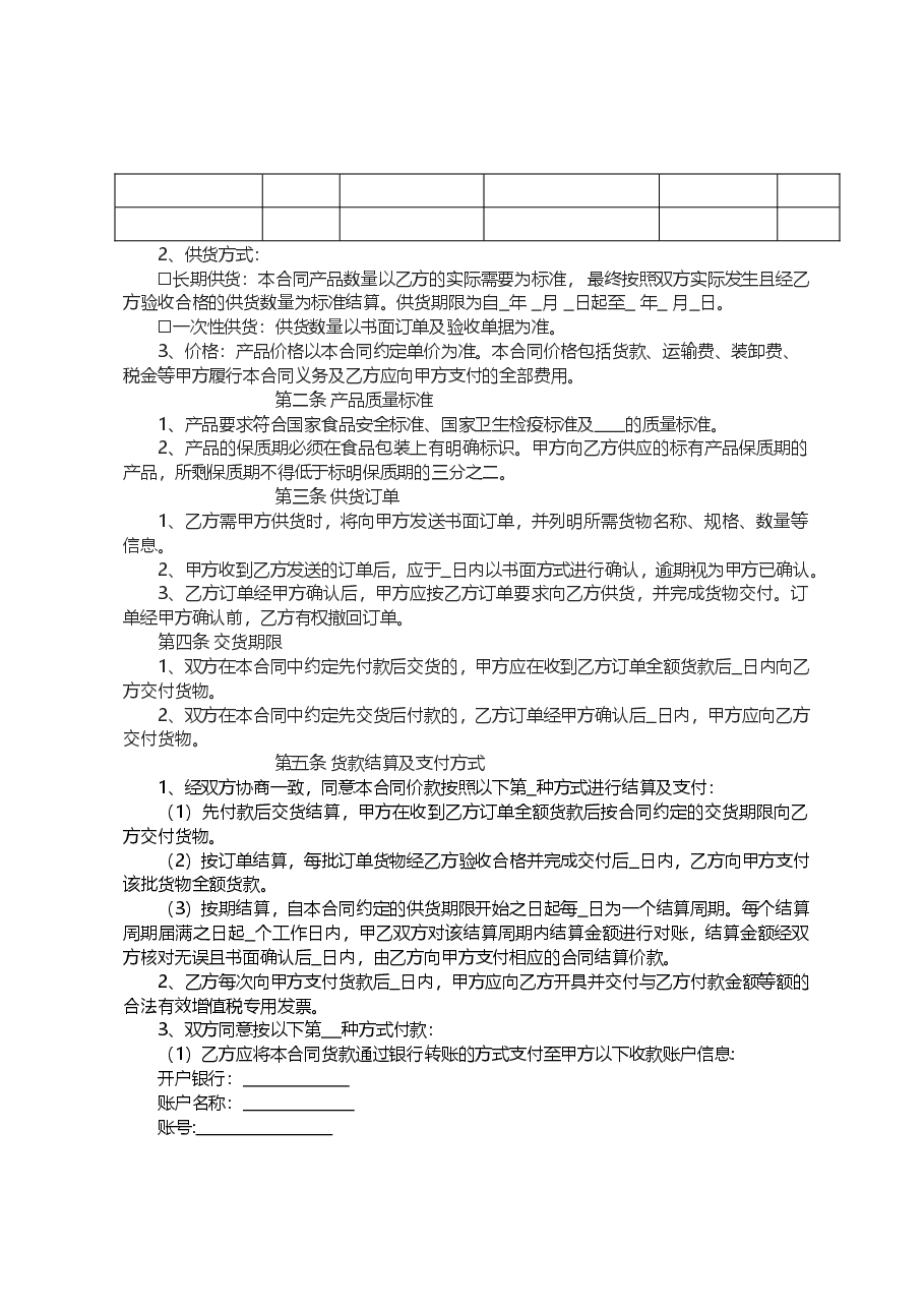 XXX自治区传统奶制品买卖合同(示范文本).doc,第4页预览