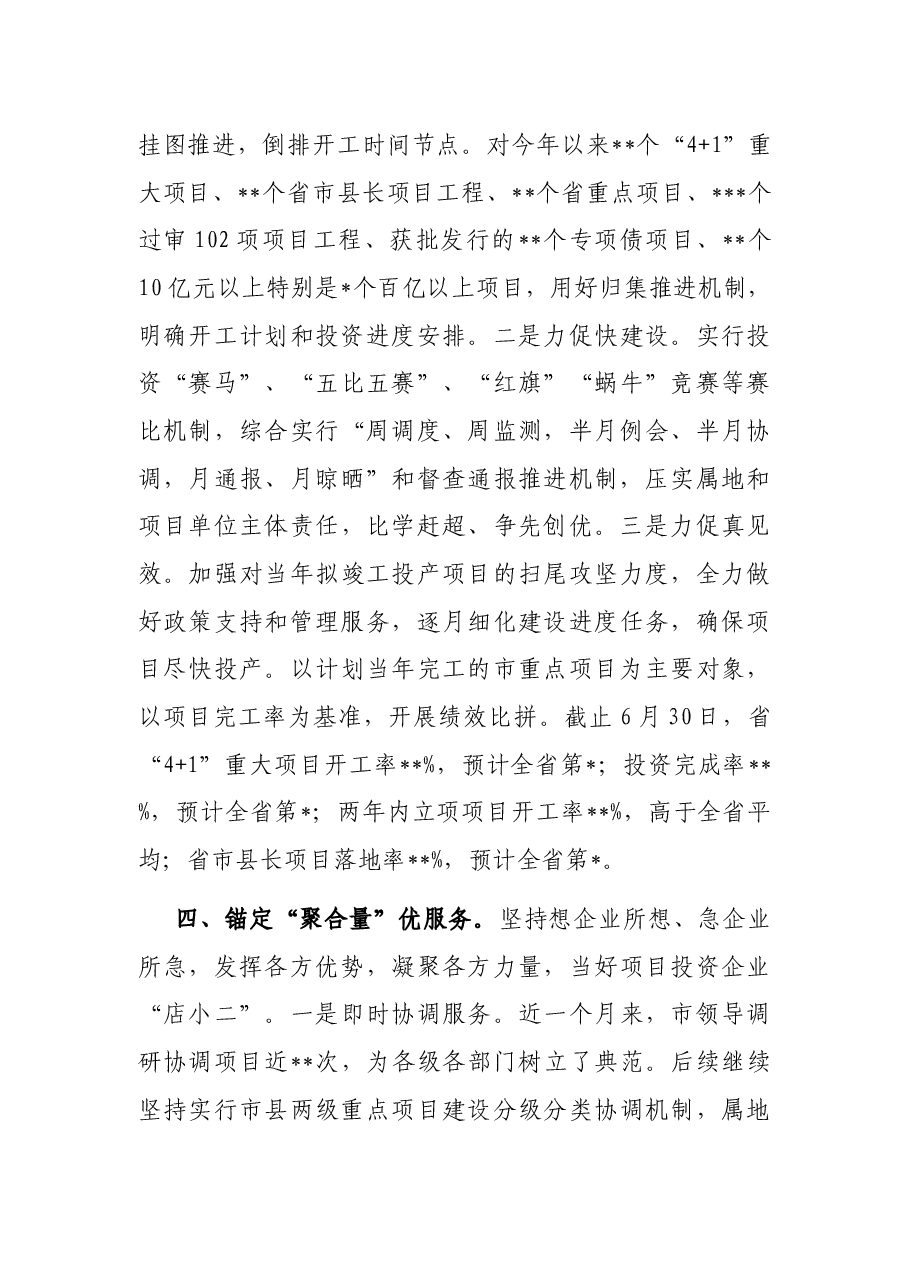 市发改委在全市招商工作会议暨项目落地攻坚会议上的汇报.docx,第4页预览