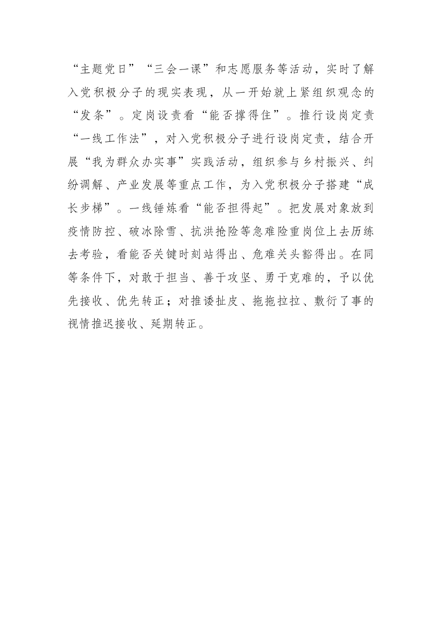 发展党员工作情况汇报.docx,第3页预览