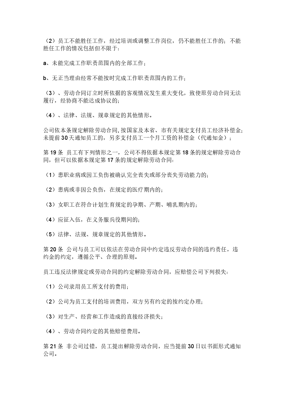 公司劳动管理规章制度.doc，第4页预览