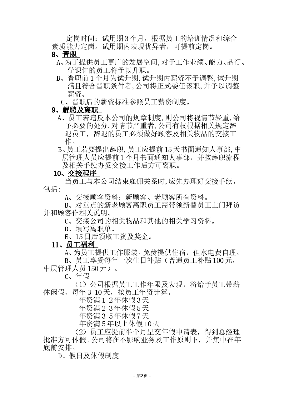 小公司全套管理制度.doc,第3页预览
