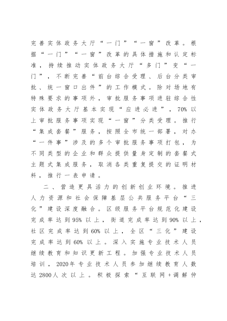 年优化营商环境工作措施.doc,第3页预览
