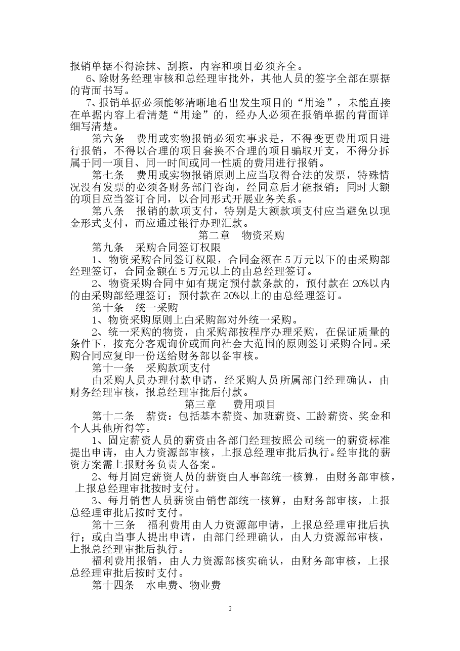 财务审核审批制度.doc,第2页预览