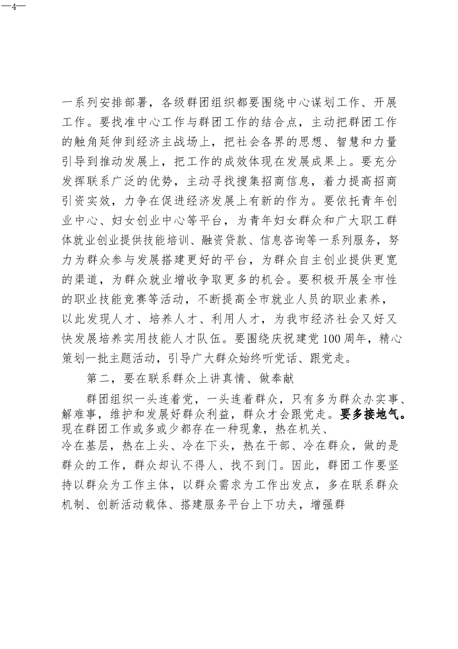 群团组织全套资料.docx，第4页预览