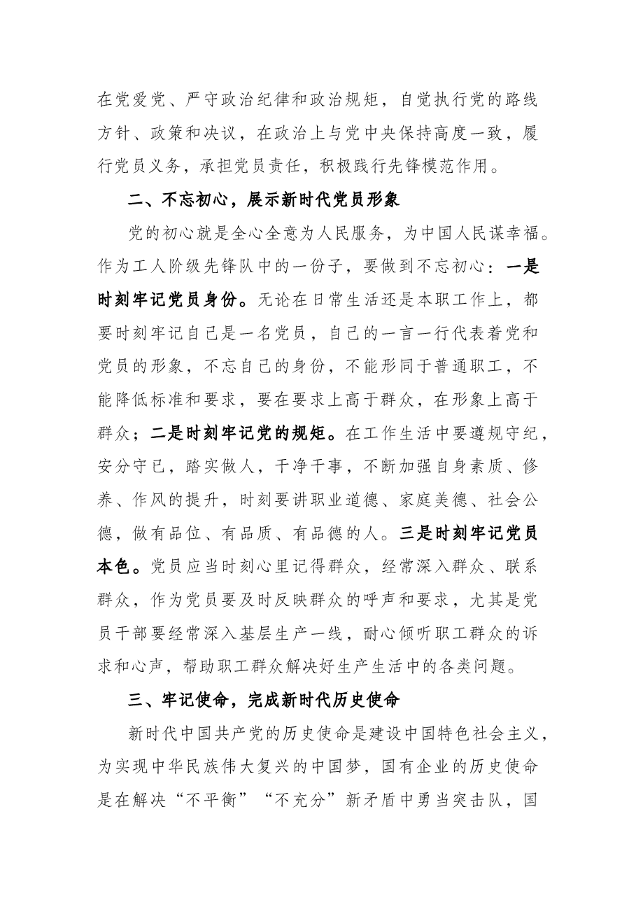微党课:党员如何在工作岗位上发挥先锋模范作用.docx,第2页预览