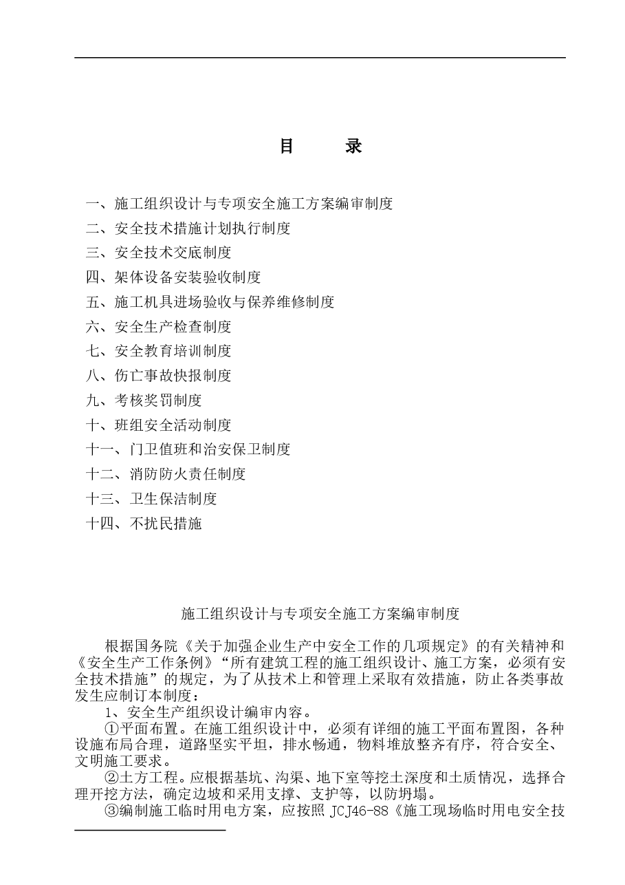 工地安全生产管理制度.doc,第1页预览