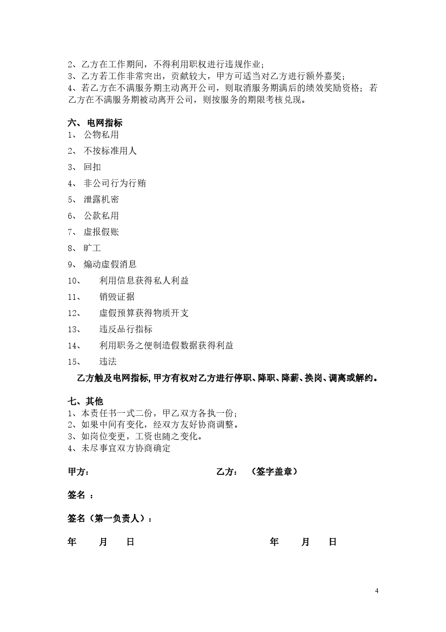 6目标责任书-客服总监.doc,第4页预览