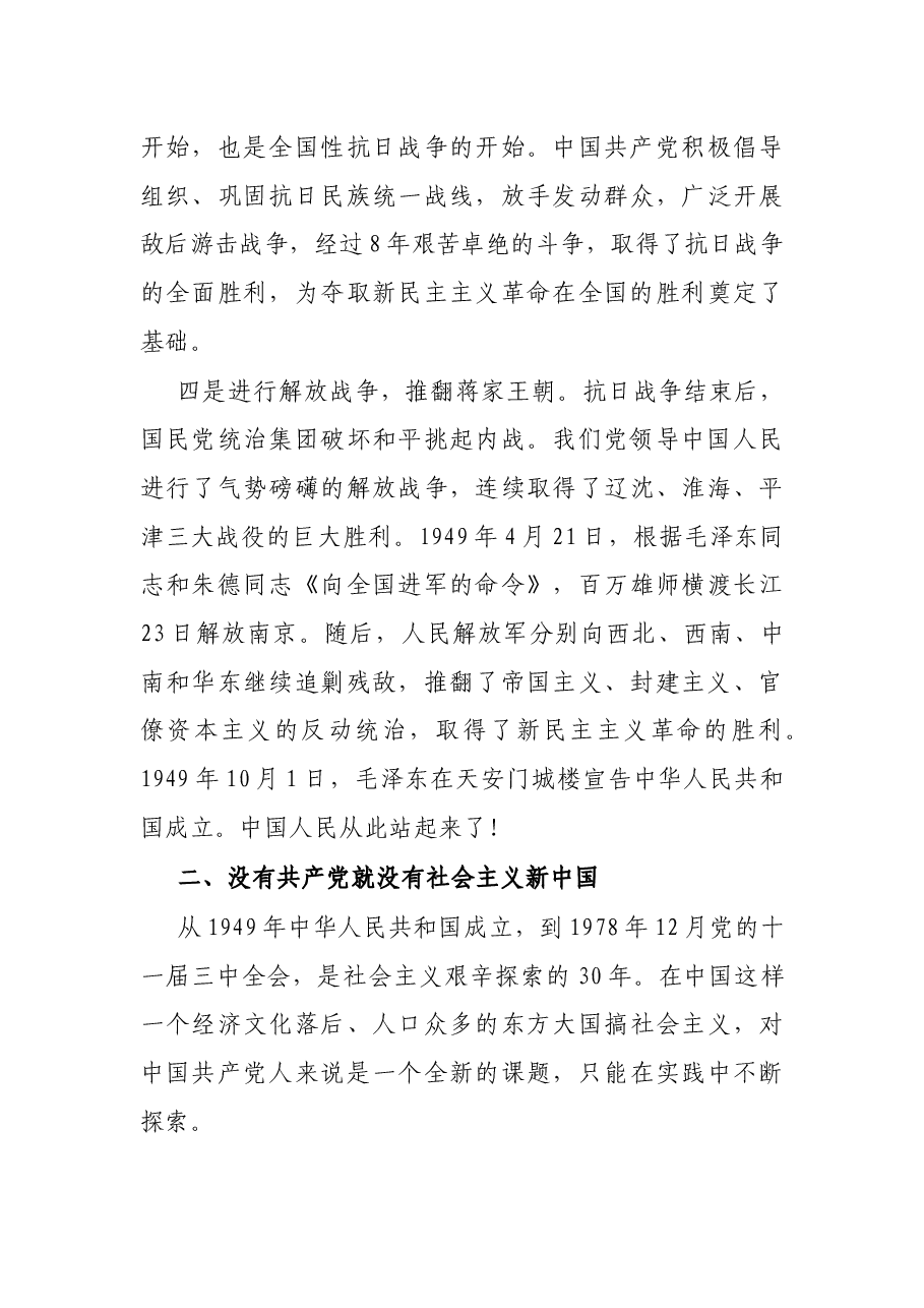 X县委书记党史党课讲稿：汲取精神伟力 奋进未来之路.docx，第4页预览
