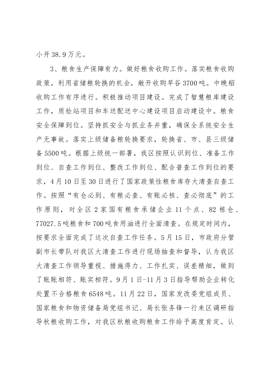 渌口区商务和粮食局商务粮食工作情况汇报.docx,第4页预览