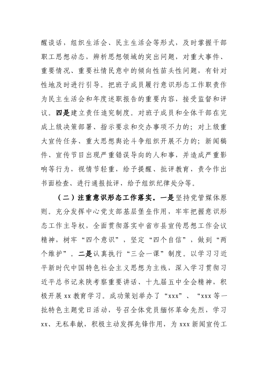 某单位2021年度意识形态工作汇报.docx,第2页预览