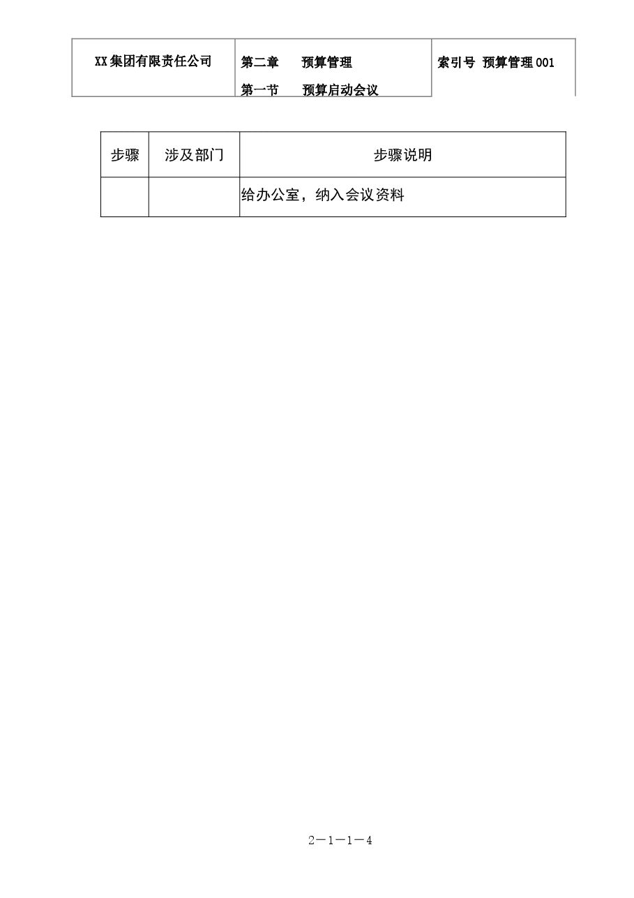 财税工具-预算启动会议.doc,第4页预览