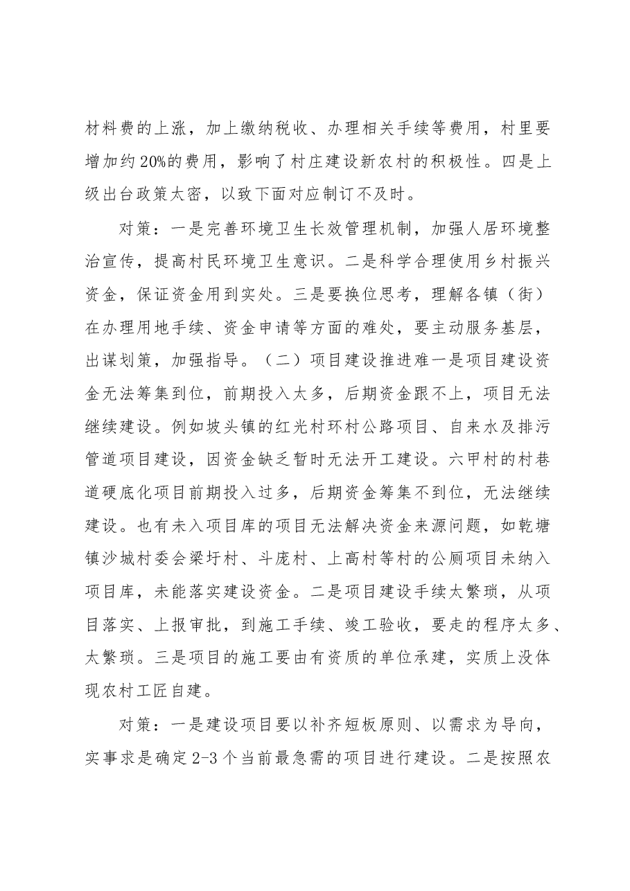 坡头区住建局开展乡村振兴战略工作汇报.docx,第4页预览