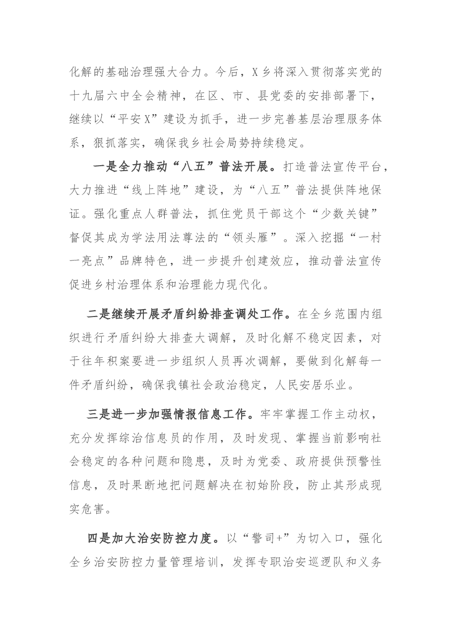 x乡抓基层治理工作汇报.docx,第4页预览