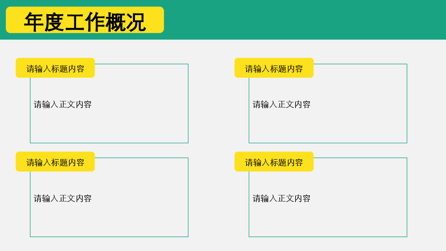 年度工作总结报告PPT.pptx，第4页预览