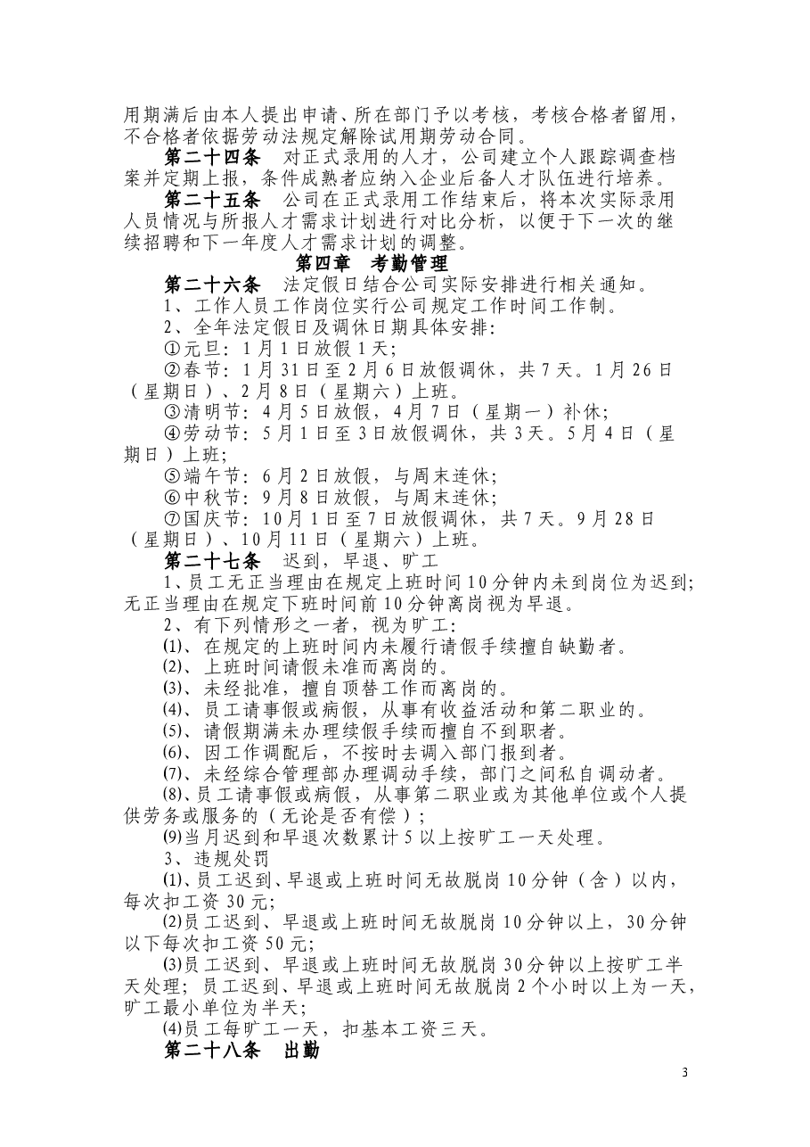 人力资源管理制度.doc,第3页预览