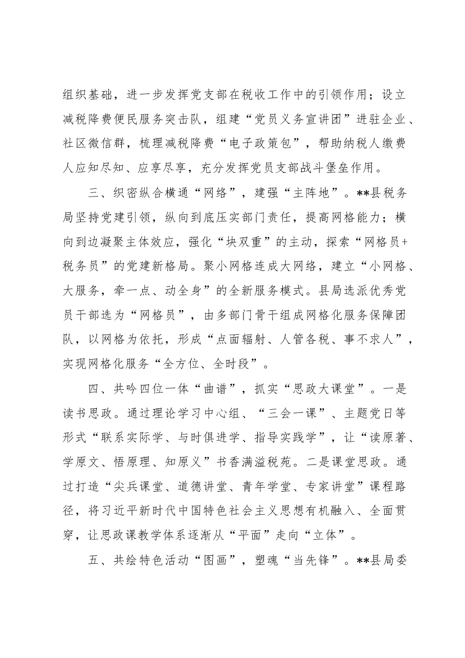 县税务局机关党建工作汇报.docx,第2页预览