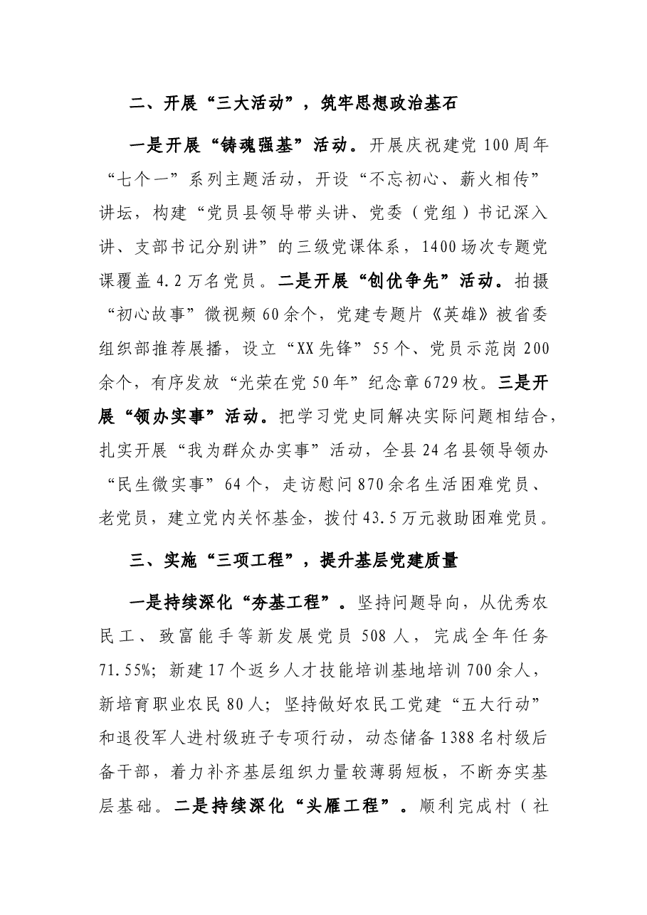 贯彻落实省市组织系统半年推进会精神情况汇报.docx,第2页预览