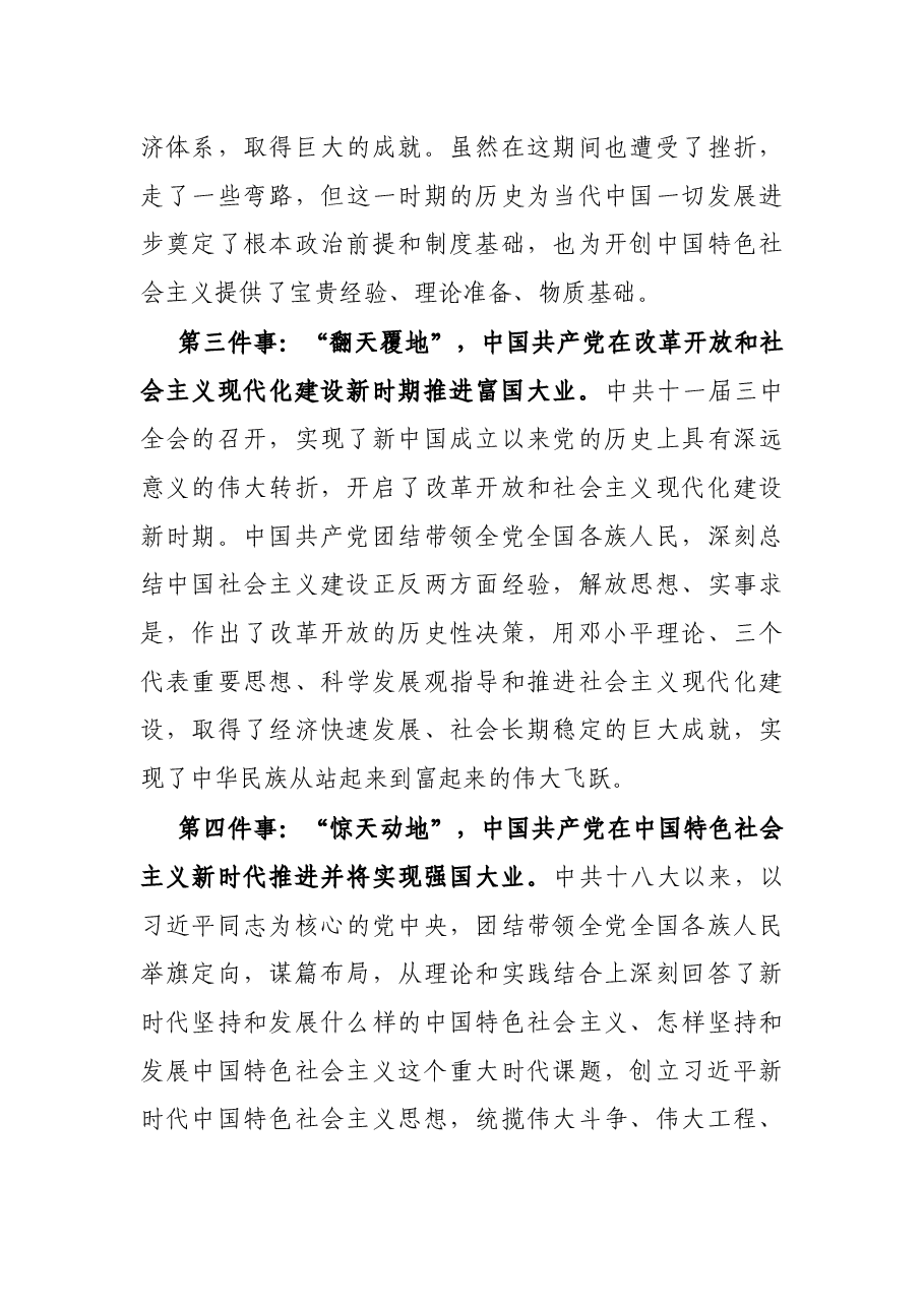 专题党课:学史知史 明责尽责 奋力开创政协事业新局面.docx,第3页预览