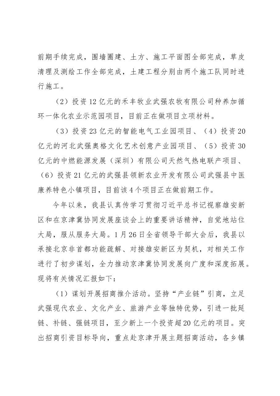 武强县发展和改革局上半年工作情况汇报.docx,第4页预览