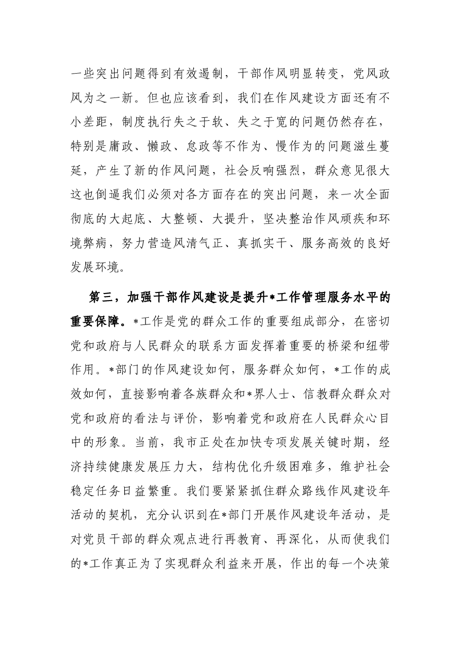 作风建设党课讲稿:砥砺前行,履职尽责,驰而不息推动作风建设.docx,第3页预览