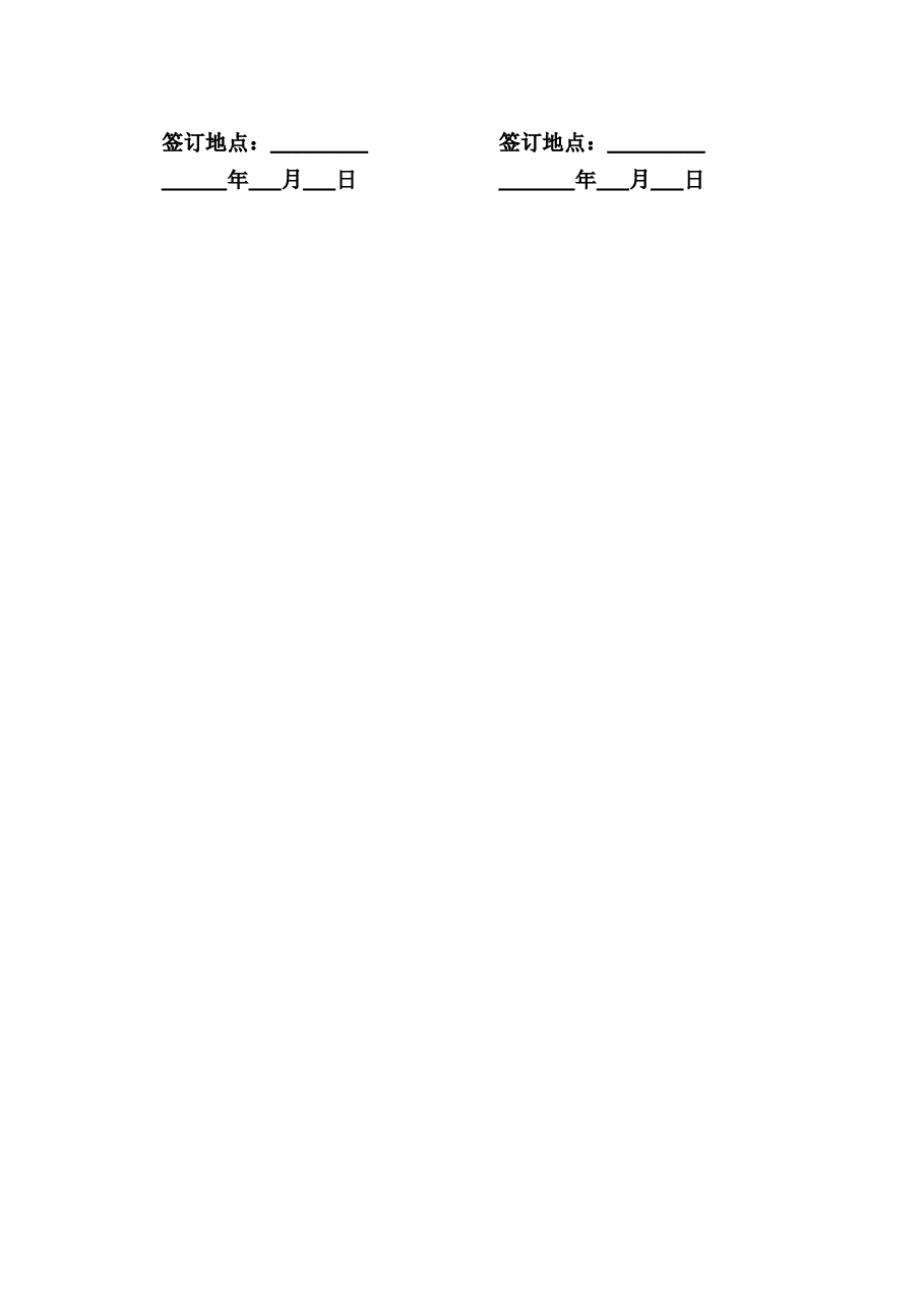 员工离职协议书.docx,第3页预览