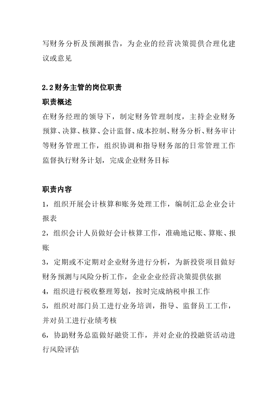 财务部岗位职责划分.doc,第2页预览