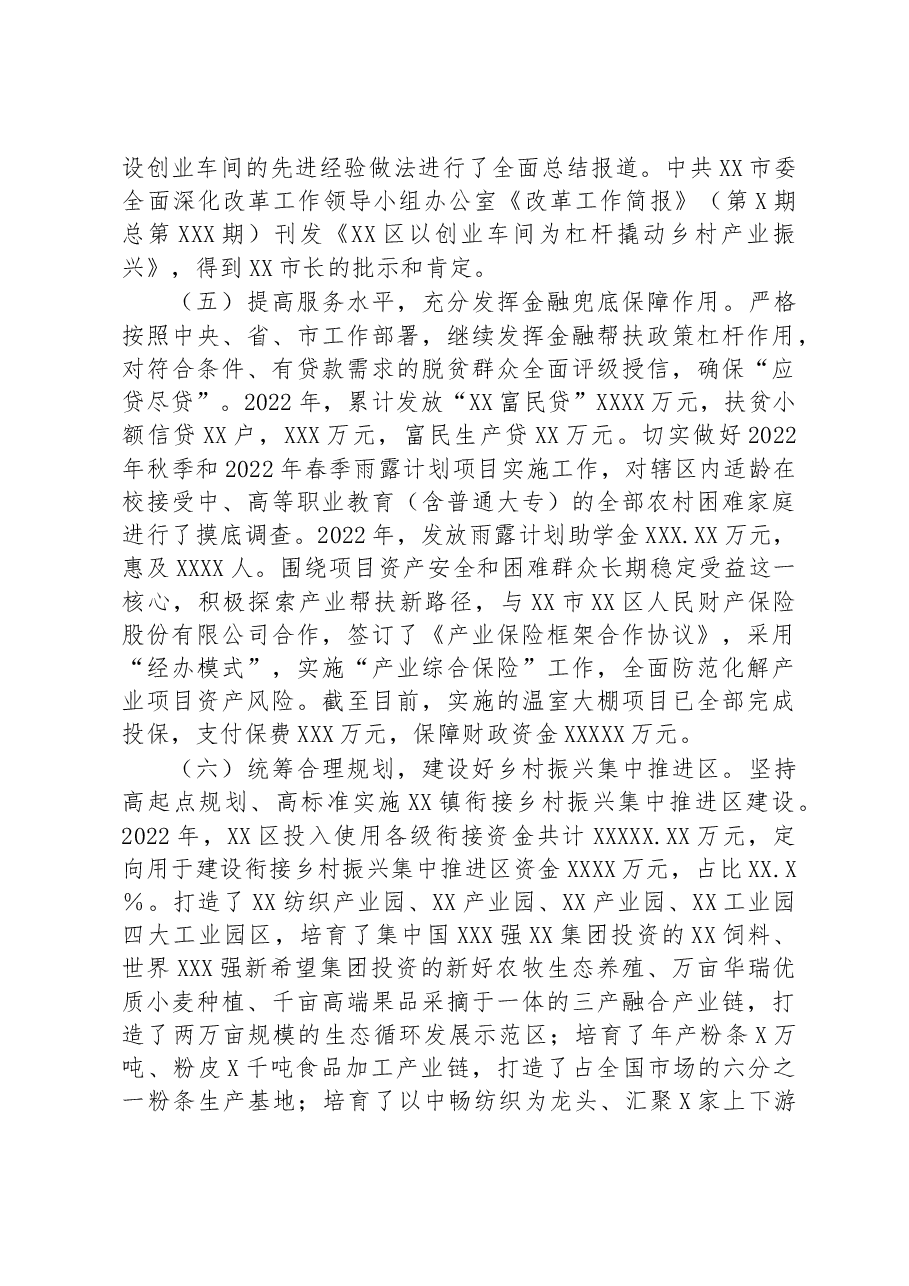 2023年区巩固拓展脱贫攻坚成果同乡村振兴有效衔接工作情况汇报.docx,第3页预览