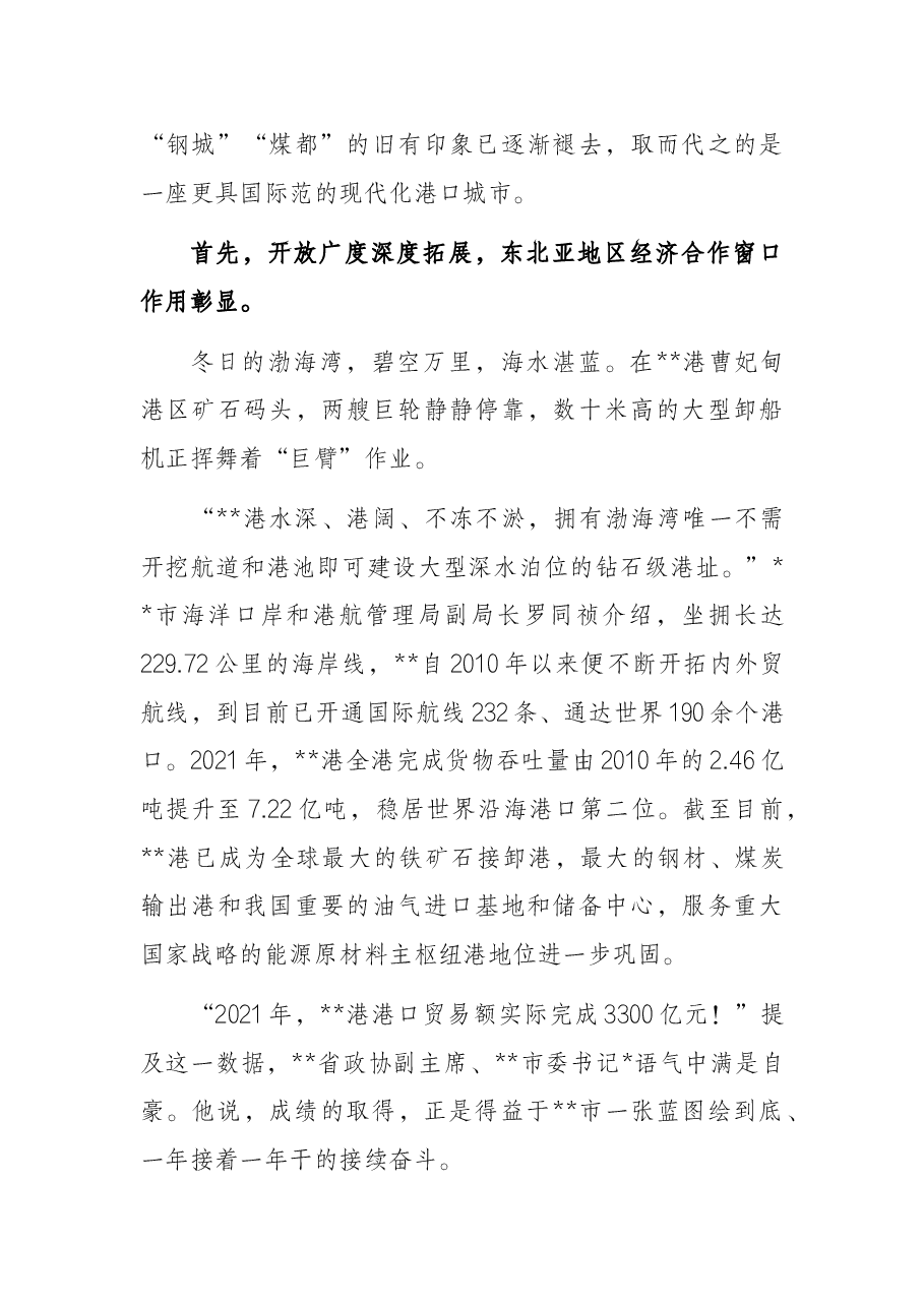 关于贯彻落实关于转型发展重要指示精神调研报告.docx,第3页预览