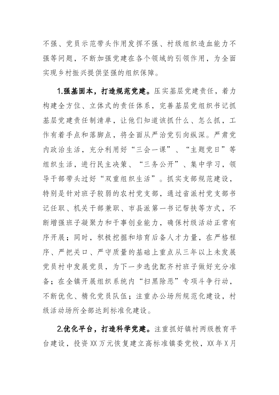 XX镇基层党建工作专题调研报告.docx,第2页预览