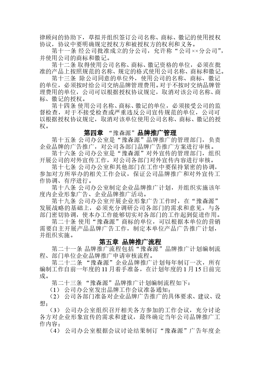 公司品牌管理制度.doc,第2页预览