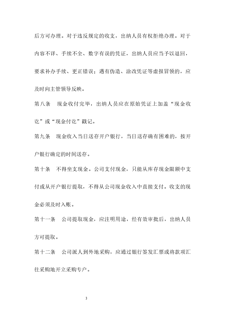 现金管理制度.docx,第3页预览