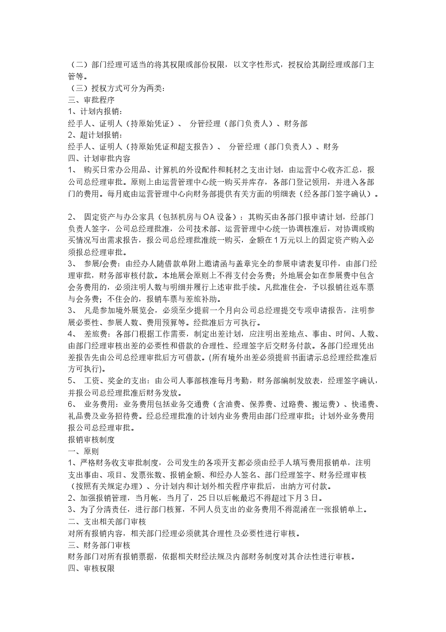 财务管理制度(整套).docx,第3页预览