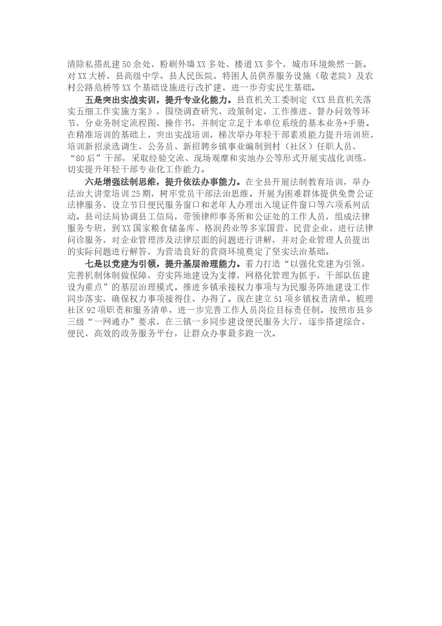 某县干部作风和营商环境工作汇报.docx,第2页预览