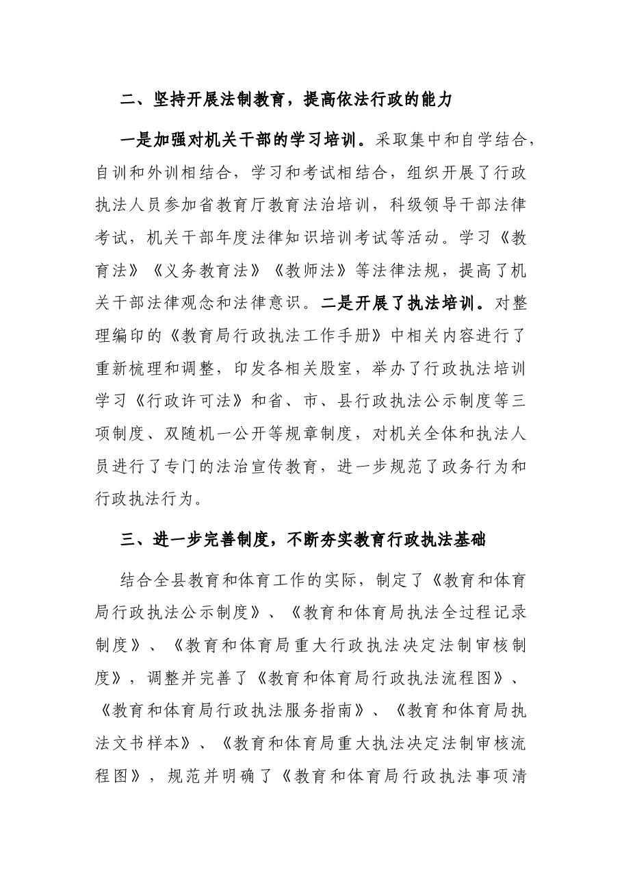 县教育和体育局推行行政执法三项制度自查整改提升工作报告.docx，第2页预览
