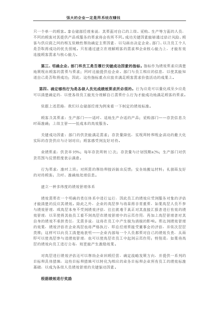 如何让绩效考核深入人心.doc,第2页预览