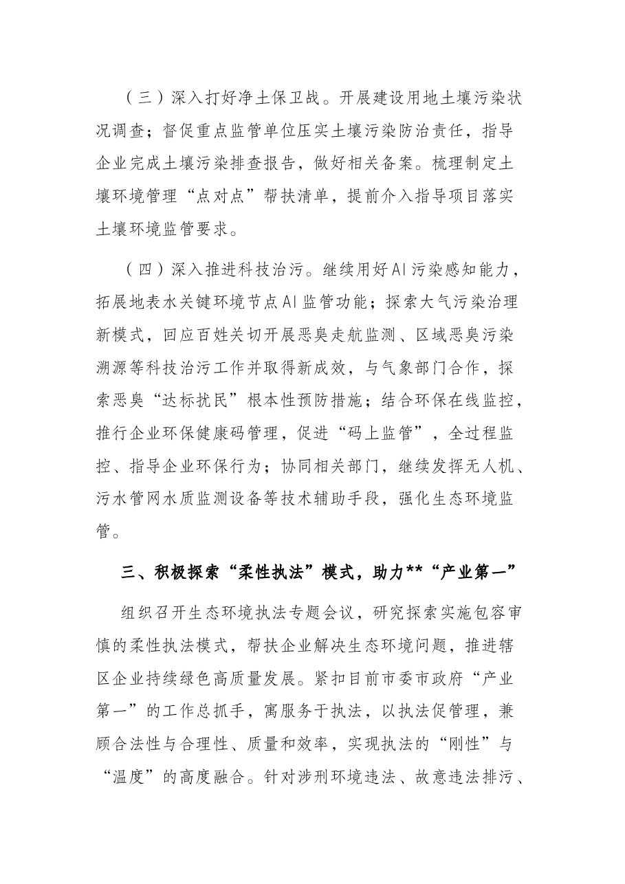 生态环境局2022年第二季度转作风提效能工作开展情况汇报.docx,第3页预览