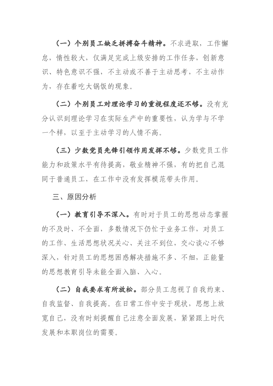 公司员工思想动态调研分析报告.docx,第4页预览