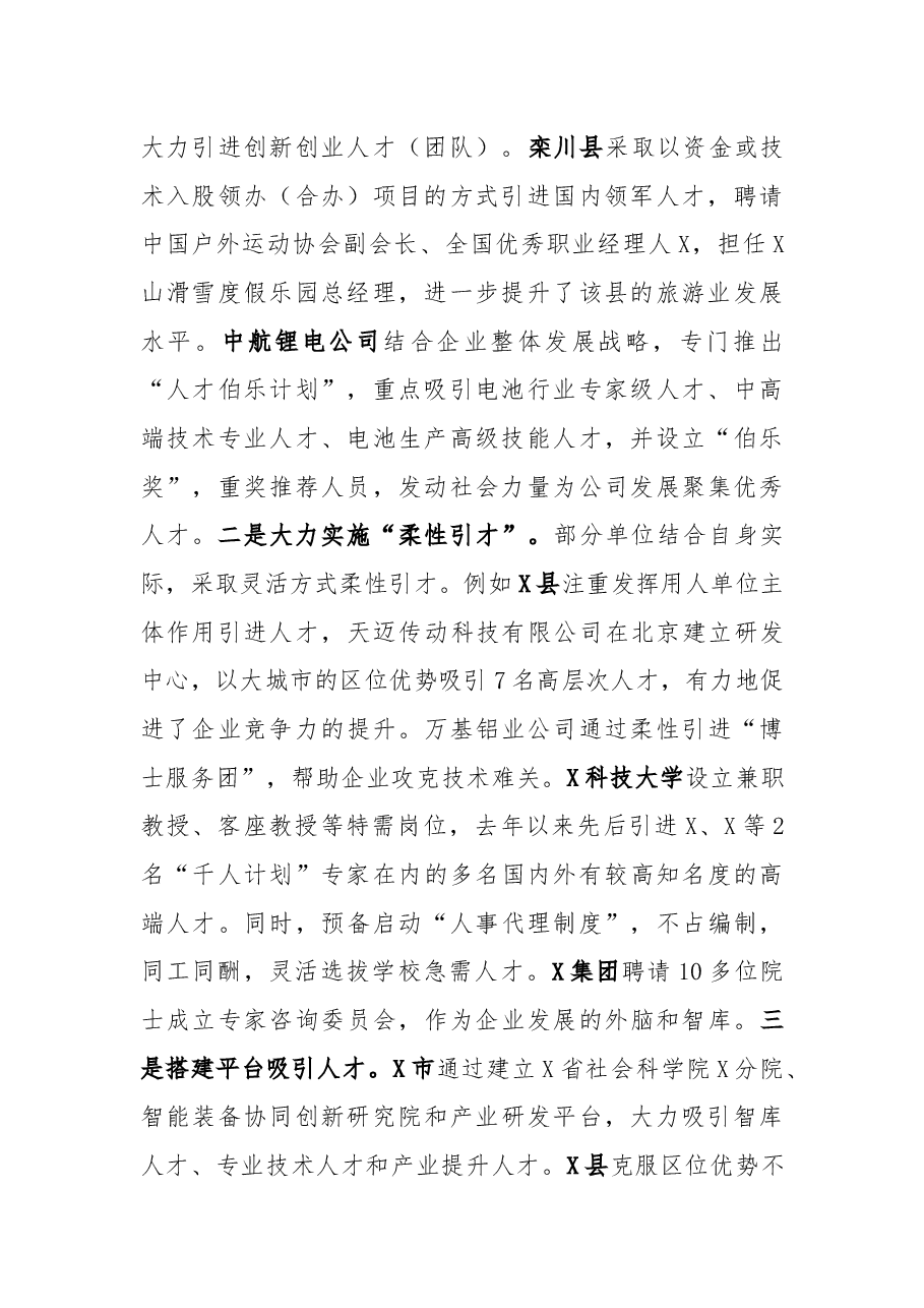 市人才工作调研报告.docx，第2页预览